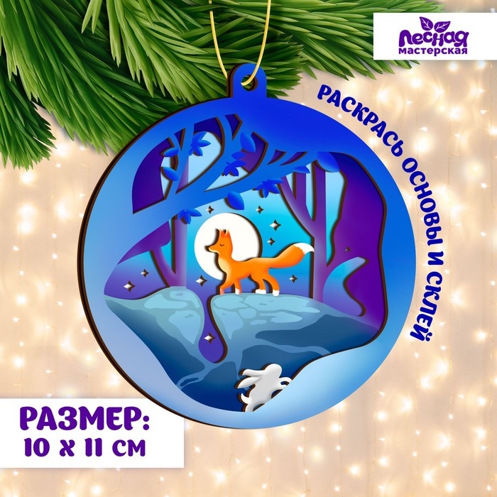 Заготовки для творчества. Деревянная ёлочная подвеска &laquo;Новый год! Лисёнок&raquo;