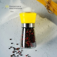 Мельница для специй Доляна &laquo;Модерн&raquo;, 180 мл, 6,5&times;13 см, цвет жёлтый