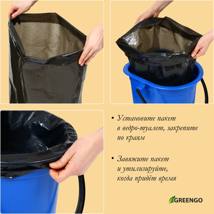 Мешок для ведра-туалета, 35 &times; 30 &times; 70 см, 50 мкм, в наборе 10 шт.