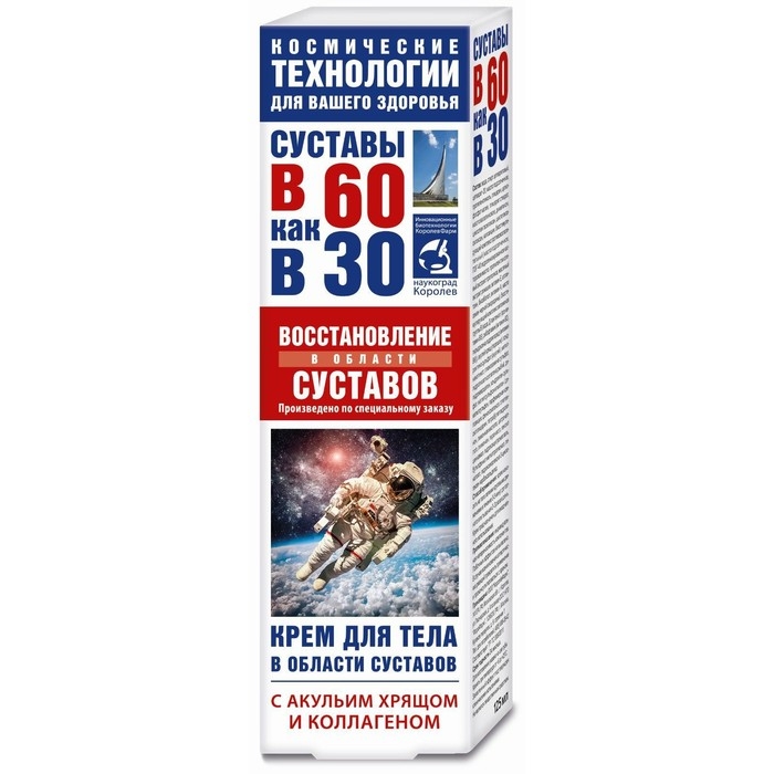 Крем для тела с акульим хрязом и коллагеном Крем для тела с акульим хрязом и коллагеном "Восстановление суставов", 125 мл