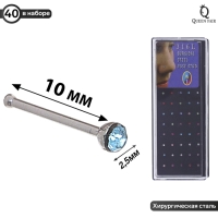 Пирсинг в нос (нострил) &laquo;Страза&raquo;, прямой, L=10 мм, набор 40 шт., цвет МИКС в серебре