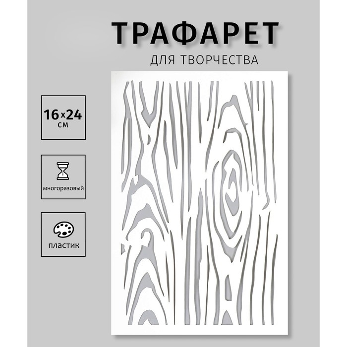 Трафарет пластиковый "Дерево" 24х16 см