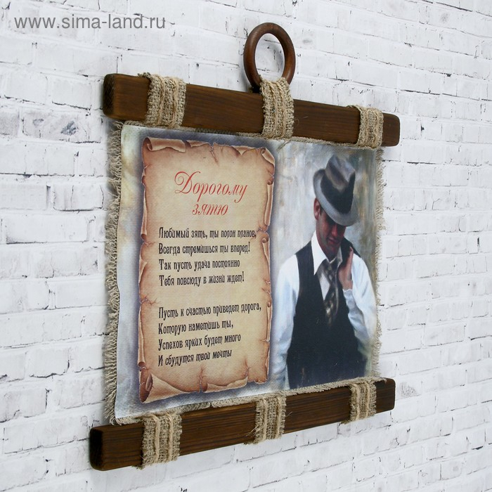 Сувенир свиток "Зятю"