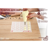 Армированный коврик для выпечки макаронс Доляна &laquo;Макарон. Доляна&raquo;, силикон, 27,5&times;27,5 см, цвет белый