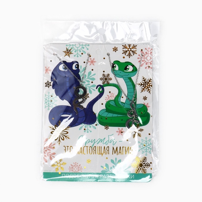 Подвески неразлучники новогодние &laquo;Дружба- это магия&raquo;, 11 х 14 см
