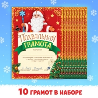 Набор похвальных грамот Набор похвальных грамот