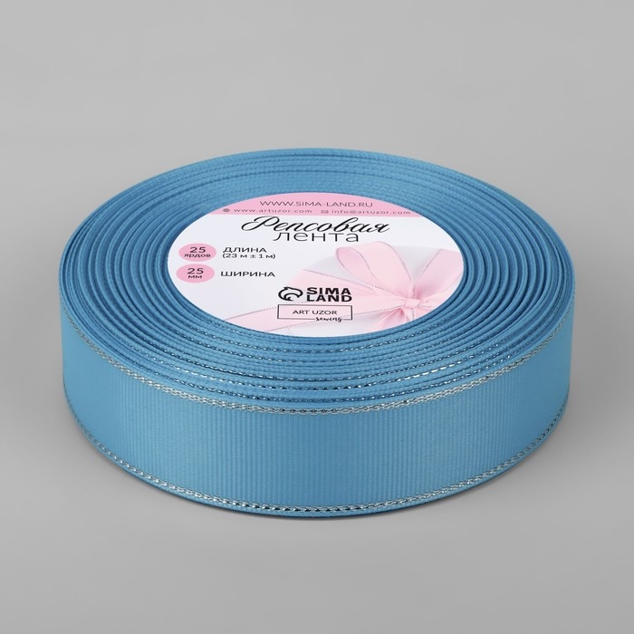 Лента репсовая &laquo;Серебряные нити&raquo;, 25 мм &times; 23 &plusmn; 1 м, цвет ярко-голубой