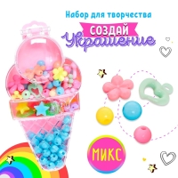 Набор для бисероплетения &laquo;Пломбир&raquo;, МИКС