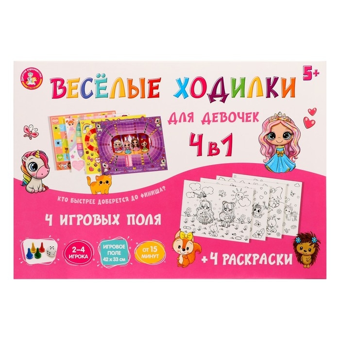 Настольная игра &laquo;Веселые ходилки&raquo; 4 в 1, для девочек