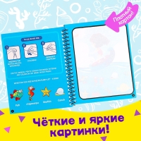 Книжка для рисования водой &laquo;Подводный мир&raquo;, с маркером