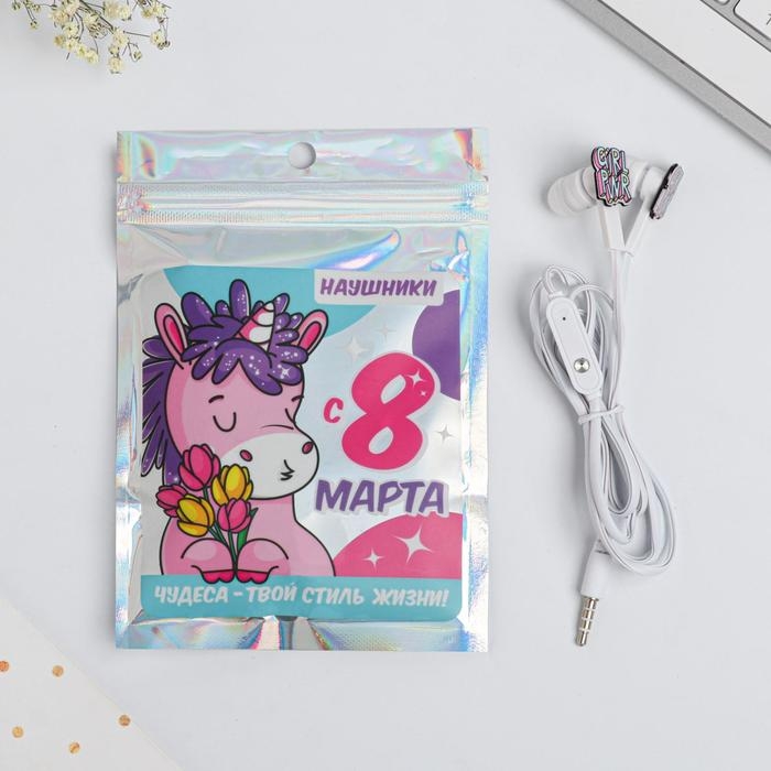 Наушники вакуумные в пакете «Чудеса твой стиль жизни», с микрофоном, 1,2 м, 10 х 15 см Наушники вакуумные в пакете «Чудеса твой стиль жизни», с микрофоном, 1,2 м, 10 х 15 см