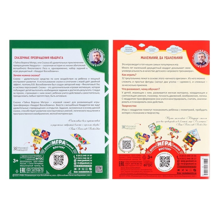 Развивающая игра &laquo;Квадрат Воскобовича&raquo;, 2 цвета + сказка