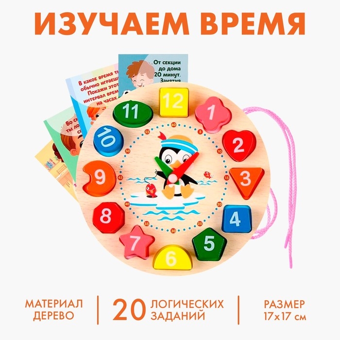 Развивающая игрушка &laquo;Часы&raquo;