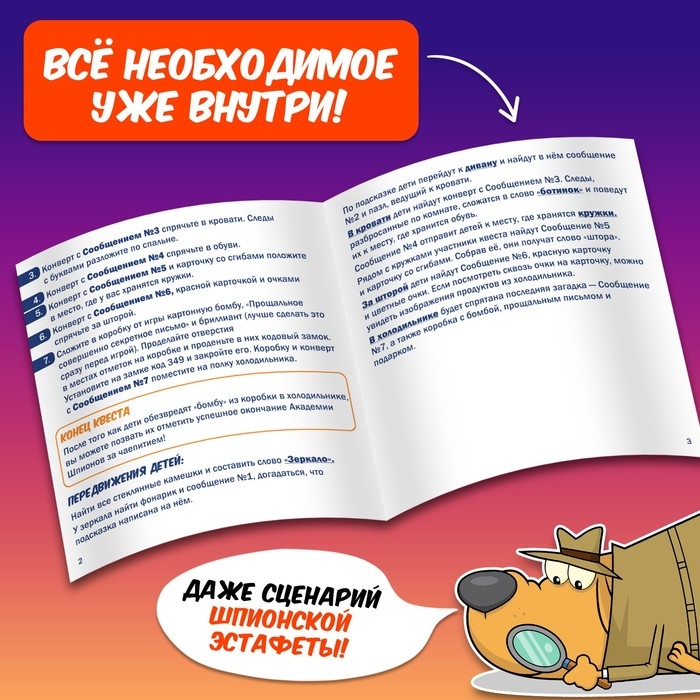 Настольная игра-квест «Академия шпионов», 2-5 игроков, 6+ Настольная игра-квест «Академия шпионов», 2-5 игроков, 6+