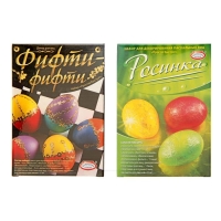 Пасхальный набор для яиц &laquo;Просто! Быстро!&raquo; микс №1, 4 вида