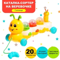Музыкальная каталка на веревке &laquo;Гусеница&raquo;, световые и звуковые эффекты