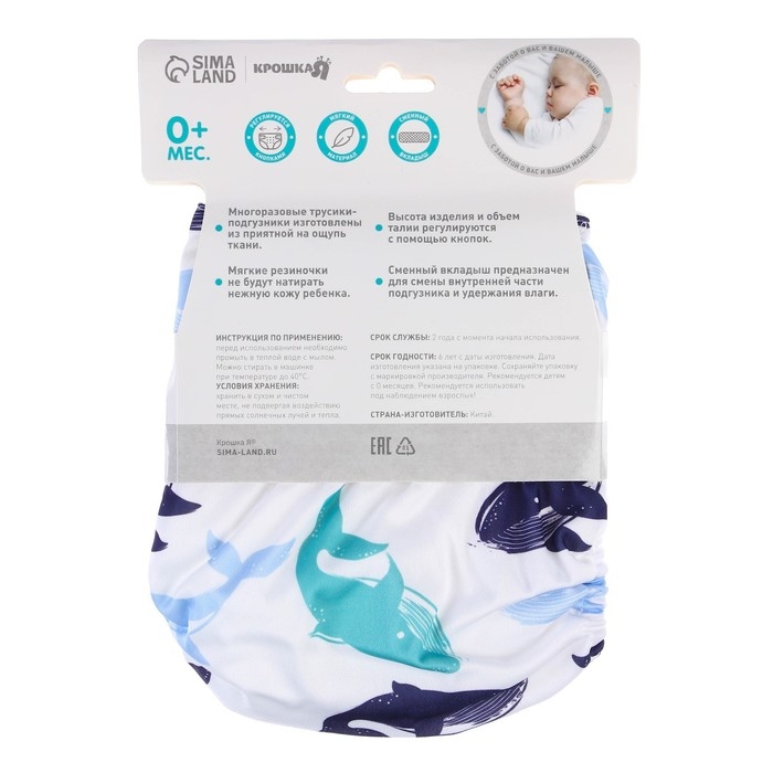 Трусики-подгузник, многоразовый, с 3-х слойным вкладышем &laquo;Киты&raquo;, Крошка Я