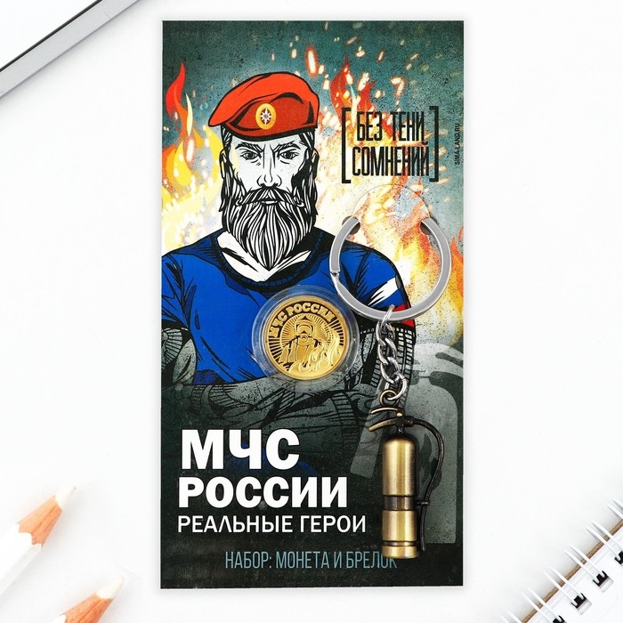 Набор монета и брелок «МЧС России», 8 х 14 см Набор монета и брелок «МЧС России», 8 х 14 см