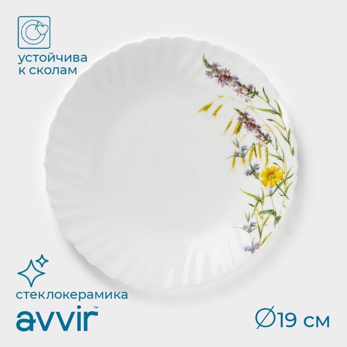 Тарелка десертная Avvir &laquo;Полевые цветы&raquo;, d=19 см, стеклокерамика, цвет белый