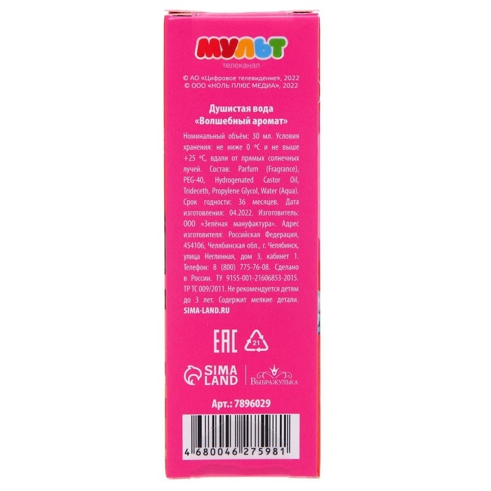 Душистая вода, аромат бабл-гам, 30 мл Душистая вода, аромат бабл-гам, 30 мл "Волшебный аромат", Сказочный патруль
