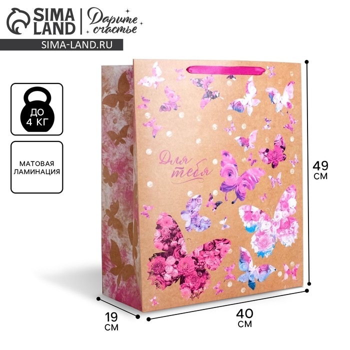 Пакет подарочный ламинированный, упаковка, &laquo;Для тебя&raquo;, XL 49 х 40 х 19 см