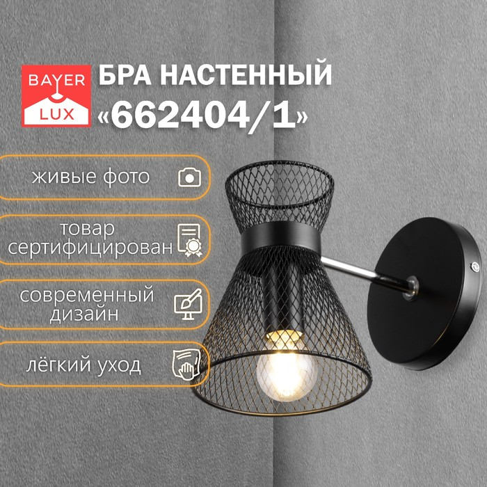 Бра 662413/1 40Вт E14  черный 18х12х18 см