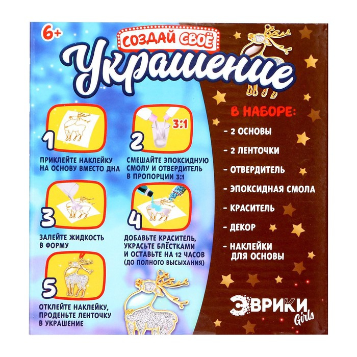 Набор для опытов &laquo;Создай своё украшение: Олень и колокольчики&raquo;, из эпоксидной смолы