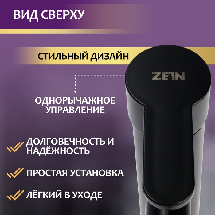 Смеситель для раковины ZEIN Z3653, однорычажный, высота излива 8 см, ABS-пластик, черный Смеситель для раковины ZEIN Z3653, однорычажный, высота излива 8 см, ABS-пластик, черный