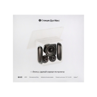 Умная колонка "Яндекс Станция Дуо Макс" (YNDX-00055BLK), голосовой помощник Алиса, 60Вт, с дисплеем, черная