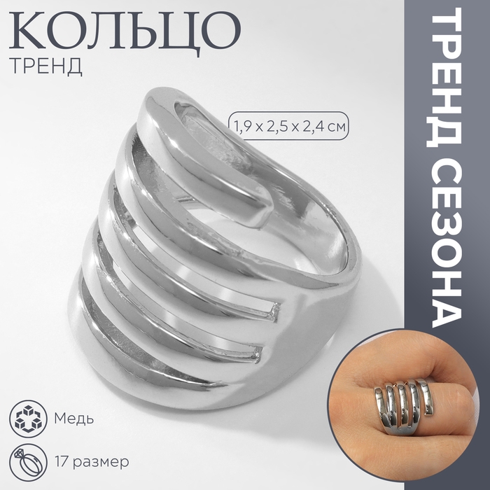 Кольцо металл &laquo;Тренд&raquo; пять линий, цвет серебро, размер 17