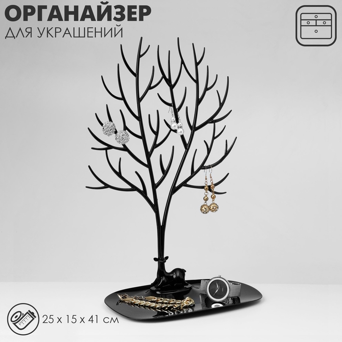 Подставка для украшений «Олень», 25×15×41 см, прямоугольное основание, цвет чёрный Подставка для украшений «Олень», 25×15×41 см, прямоугольное основание, цвет чёрный