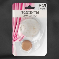 Подхват для штор &laquo;Карамелька&raquo;, d = 5 см, цвет бежевый