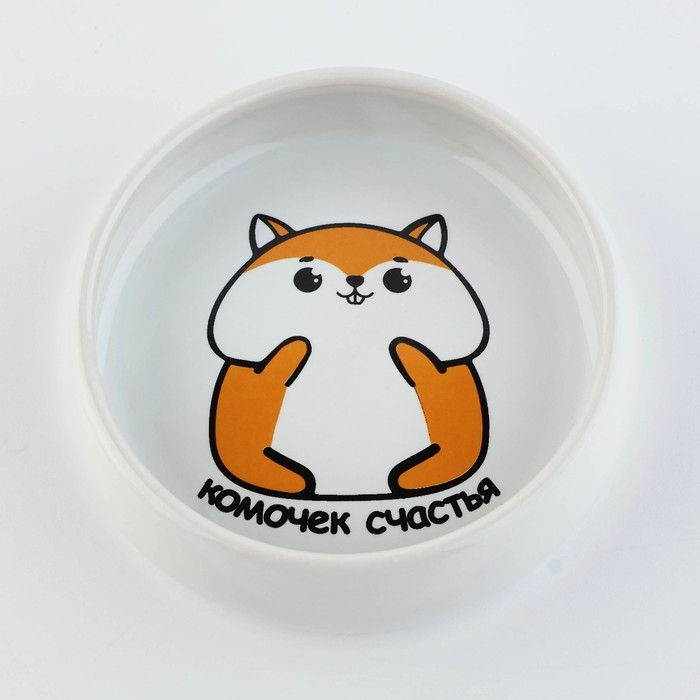 Миска керамическая &laquo;Комочек счастья&raquo;, 80 мл, для грызунов