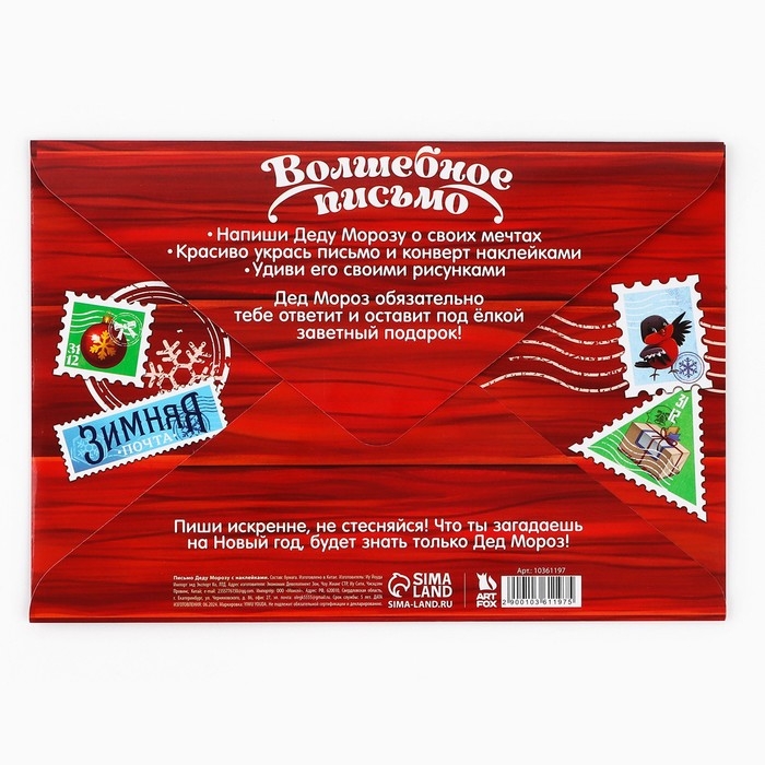 Письмо Деду Морозу &laquo;Новый год: Новогодняя почта. Снеговичок с мишкой&raquo;, с наклейками
