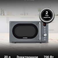 Микроволновая Печь HYM-D3036 20л. 700Вт