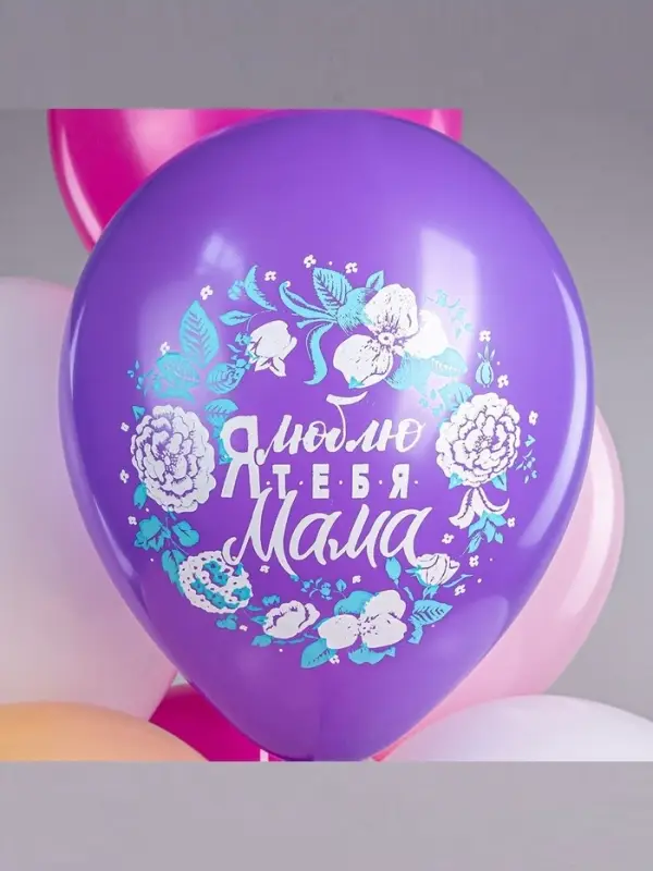Воздушные шары латексные 12" &laquo;Любимой мамочке!&raquo;, 25 шт.
