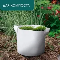 Контейнер с ручками, 22&times;20 см, 5.5 л, спанбонд, плотность 130 г/м&sup2;, Greengo