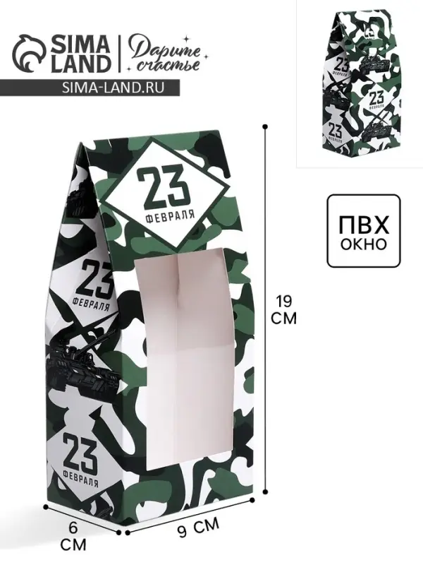 Коробка кондитерская, упаковка, &laquo;23 февраля&raquo;, 9 х 19 х 6 см