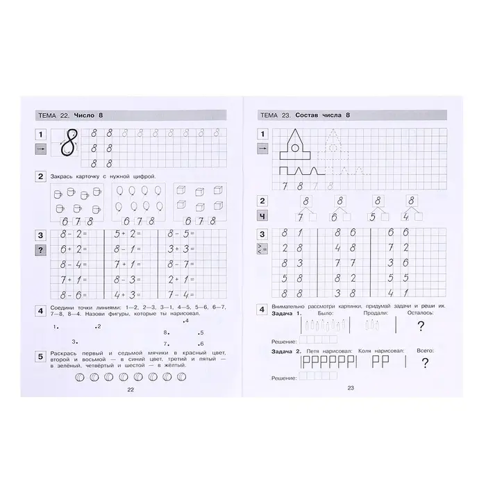 Прописи по математике &laquo;Рабочая тетрадь&raquo;, 6-7 лет, 1 часть, Шевелев К.В.