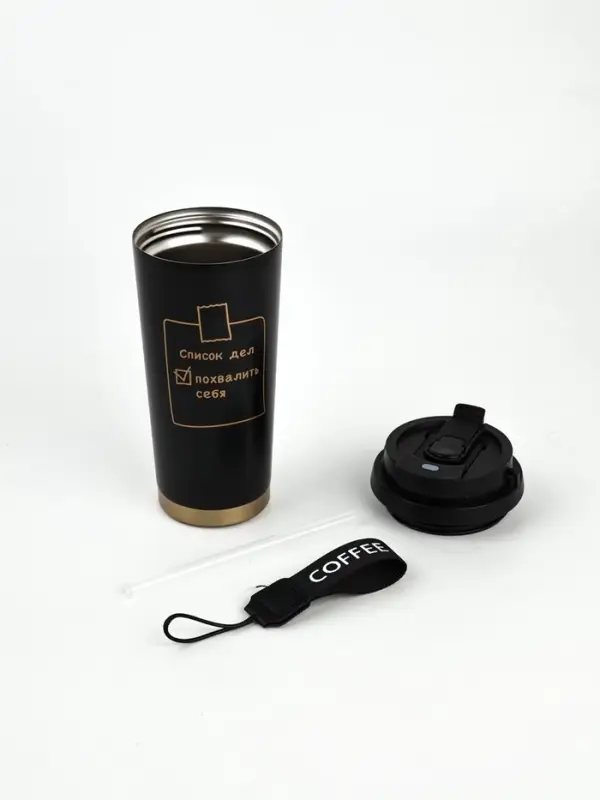 Термостакан с веревочкой "Список дел" черная, 500мл