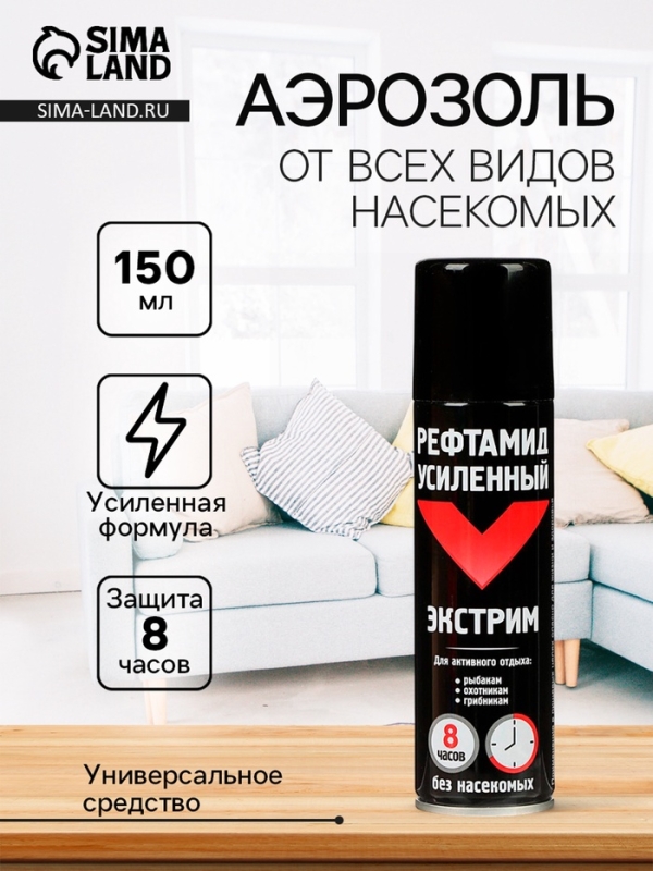 Аэрозоль Репеллент &laquo;Рефтамид Экстрим&raquo; усиленный, 150 мл