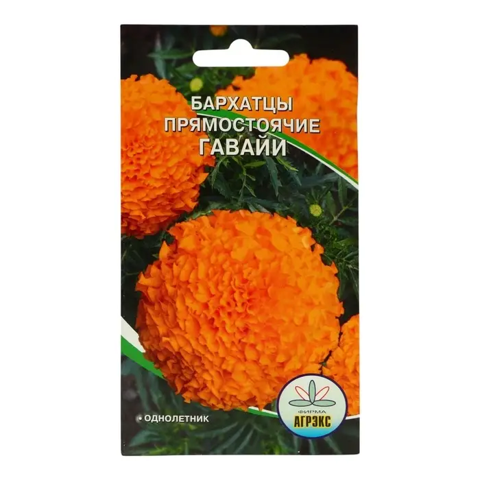 Семена цветов Бархатцы прямостоячие "Гавайи", 0,2 г