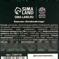 Бальзам безалкогольный на травах &laquo;Здоровый сон&raquo;: пустырник, душица, в пластиковой бутылке, 250 мл
