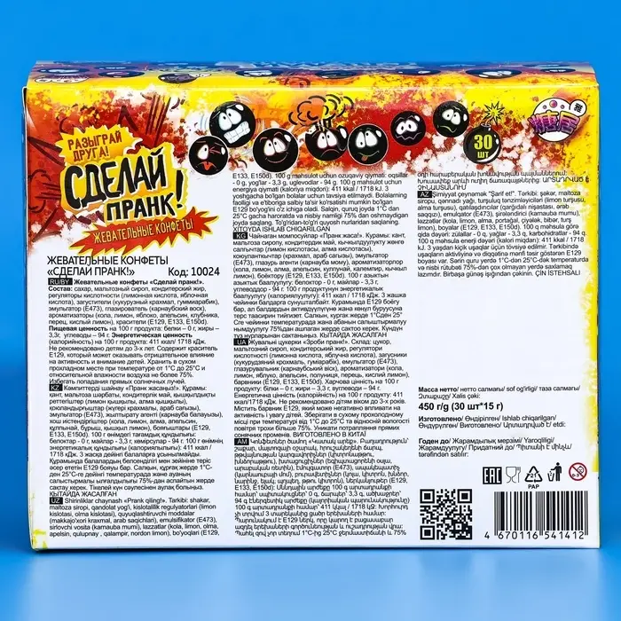Жевательные конфеты &laquo;Сделай пранк!&raquo;, 15 г