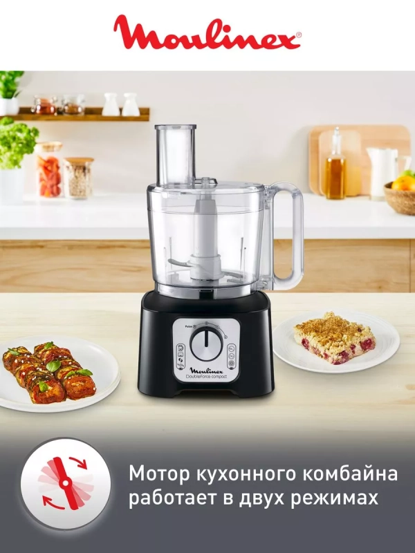 Кухонный комбайн Double Force FP546811, 800 Вт