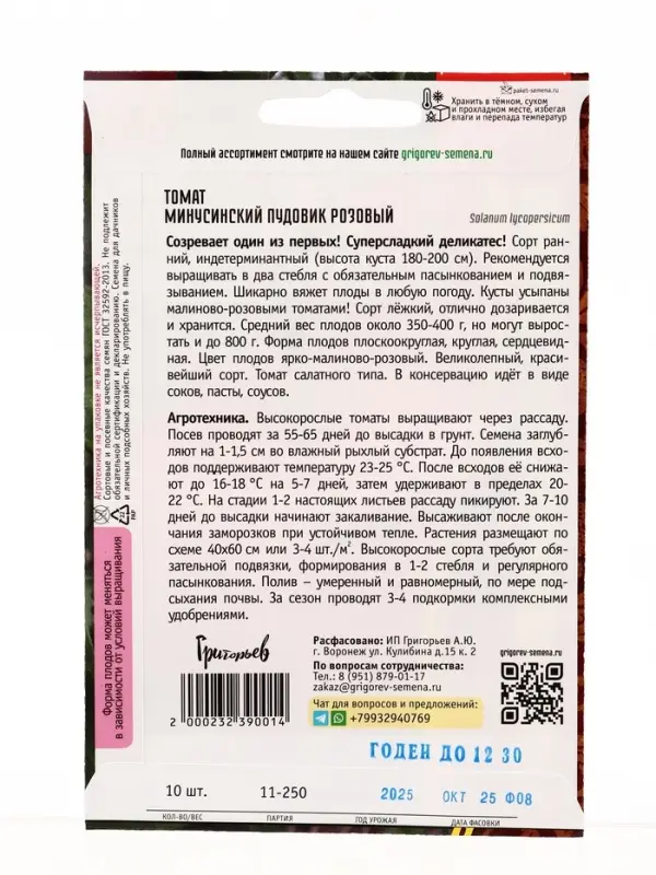 Семена Томат Минусинский Пудовик Розовый 10шт.  12.29 г.