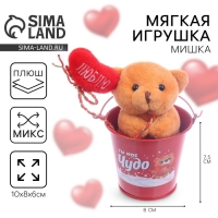 Мягкая игрушка &laquo;Ты моё счастье&raquo;, медведь, цвета МИКС