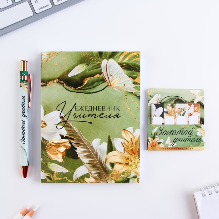 Подарочный набор в тубусе &laquo;Золотому учителю&raquo;: ежедневник, А6, 120 листов, стикеры с липким краем, термостакан 350 мл, ручка