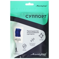 Суппорт-бандаж для колена ONLYTOP, пара, р. универсальный Суппорт-бандаж для колена ONLYTOP, пара, р. универсальный