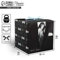 Коробка подарочная складная, упаковка, &laquo;Джентельмену&raquo;, 18 х 18 х 18 см